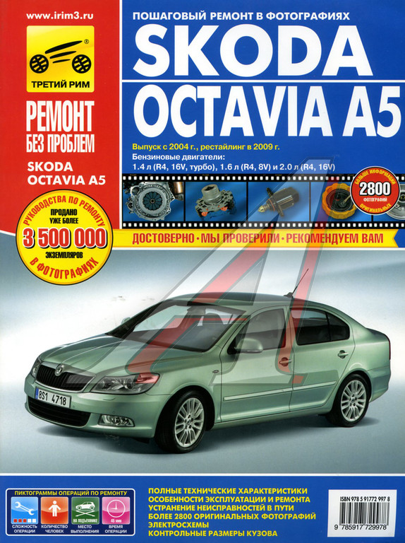 Skoda Octavia A5    -  4